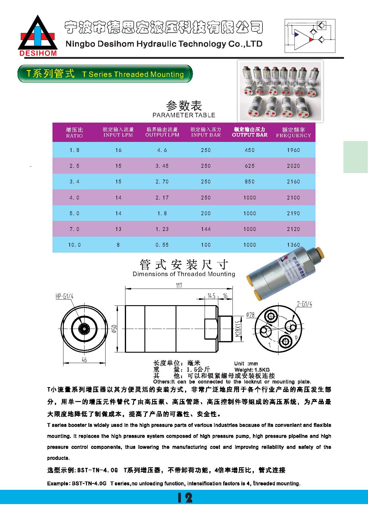 液壓增壓閥，液壓增壓器
