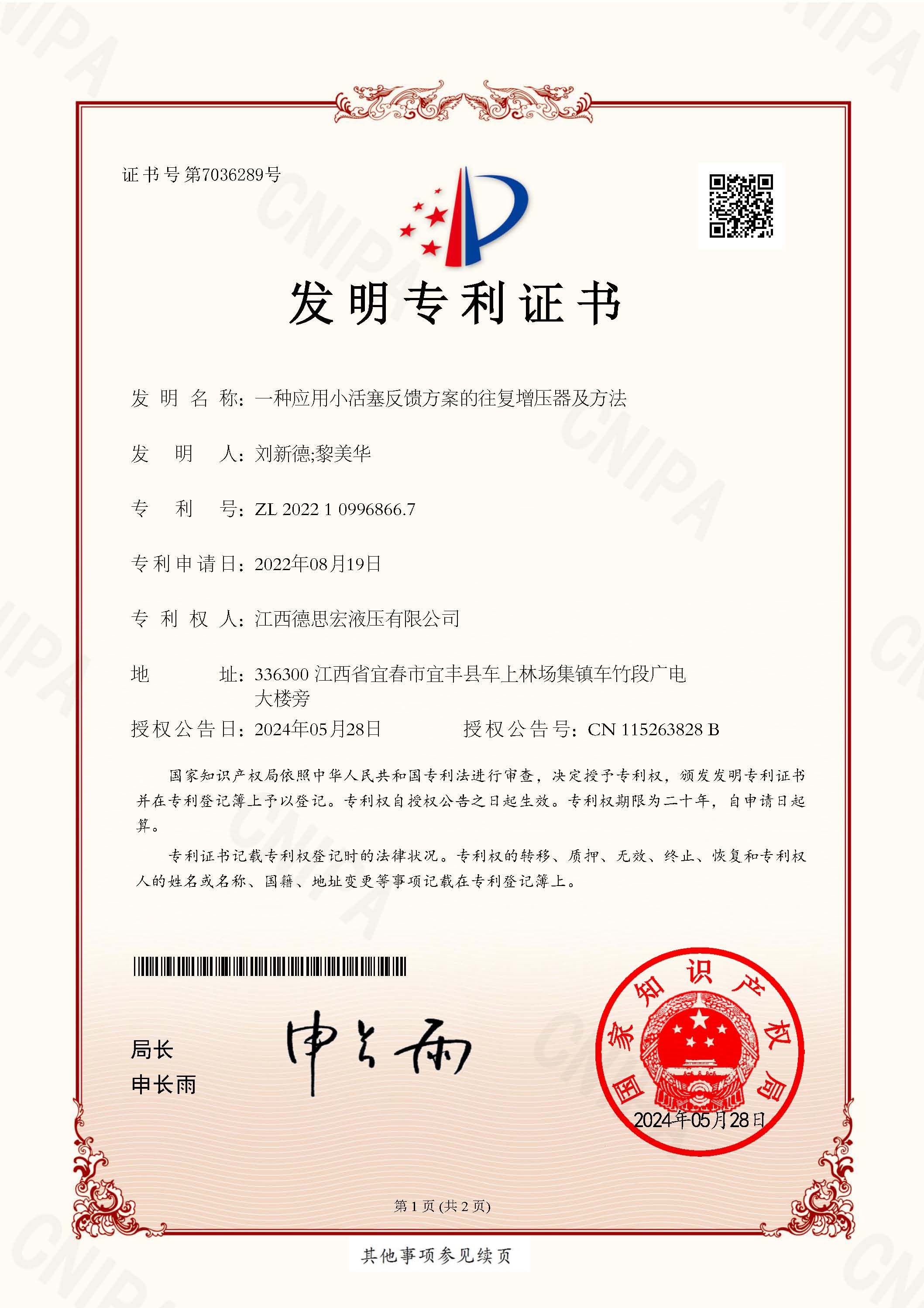 液壓增壓閥，液壓增壓器